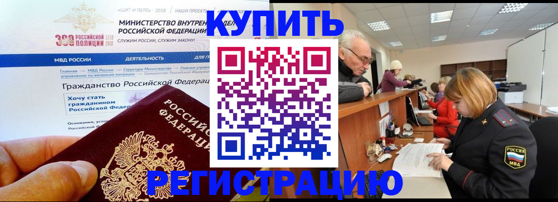 прописка гарантия в Красноярском крае