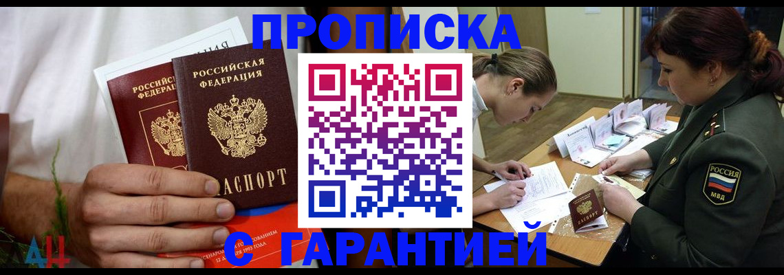 прописка паспорт в Красноярском крае